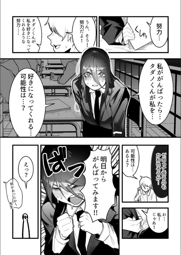 隣のデカ乳陰キャ ひびきちゃん（単話）_6枚目の画像
